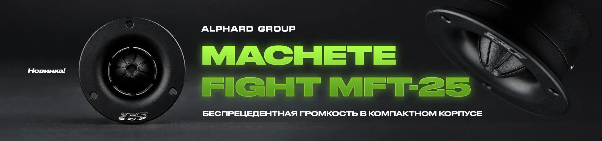 Видеообзор на рупор MACHETE MFT-25 Видеообзор на рупор MACHETE MFT-25