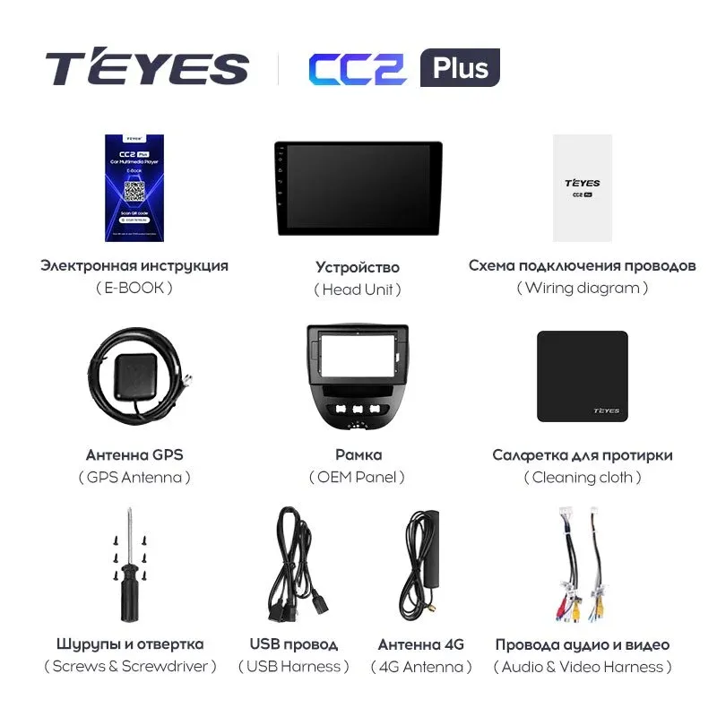 Комплект магнитолы TEYES CC2 Plus 10.2" для Peugeot 107 I 2005-2014
