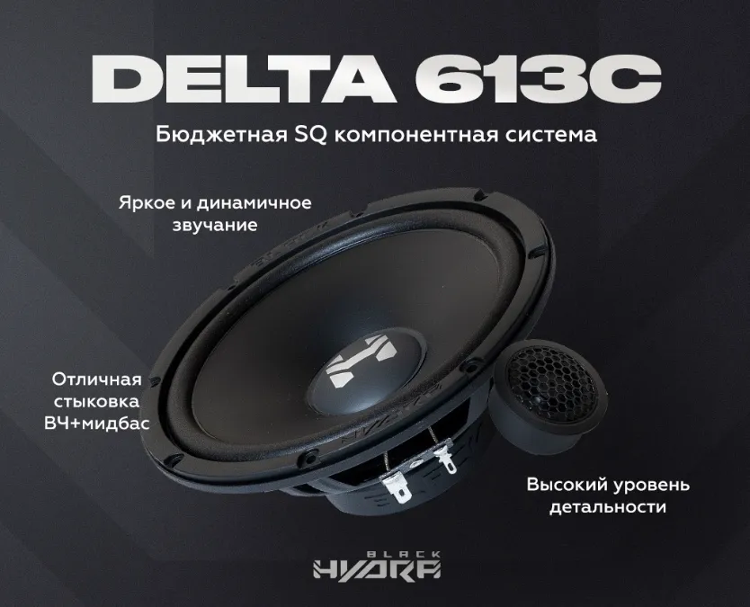 Black Hydra Delta 613C