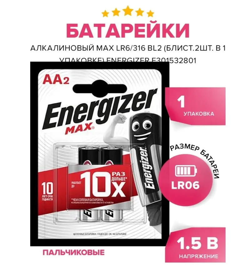 Элемент Energizer LR6/316