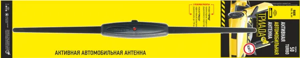 Антенна активная "Триада-50 Turbo" 2режима