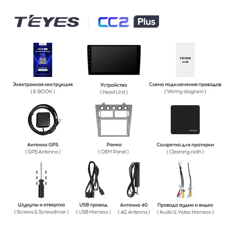 Комплект магнитолы TEYES CC2 Plus 9.0" для Chery Fora (A21) A21 2006-2011