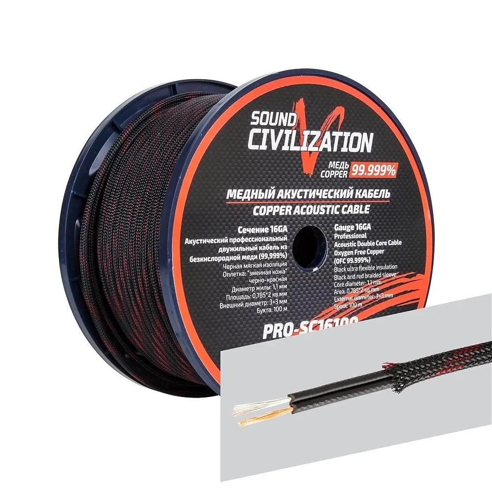 Акустический кабель Kicx PRO-SC16100 (1б-100м) (1м)
