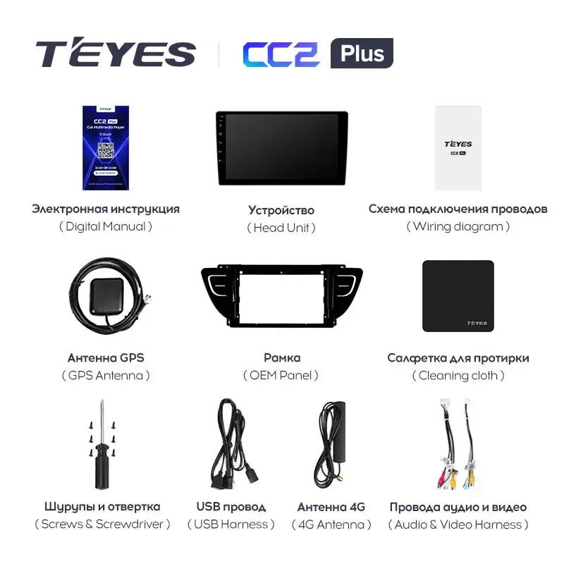 Комплект магнитолы TEYES CC2 Plus 9.0" для Geely Atlas 2016-2020