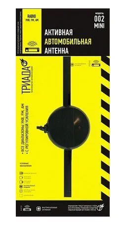 Антенна активная "Триада-002 Mini"всеволновая с регулировкой усиления