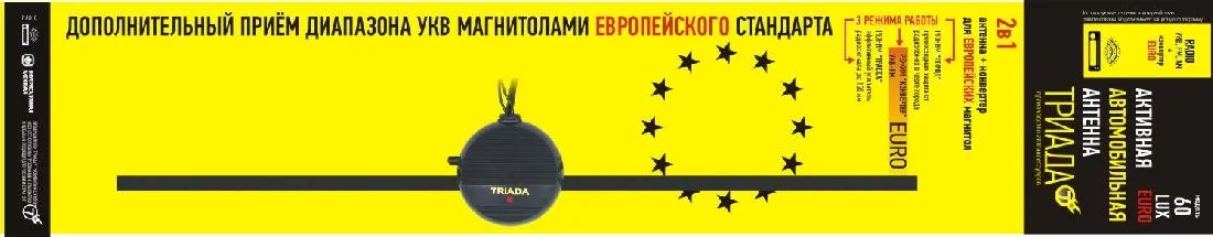 Антенна активная "Триада-60 LUX EURO 