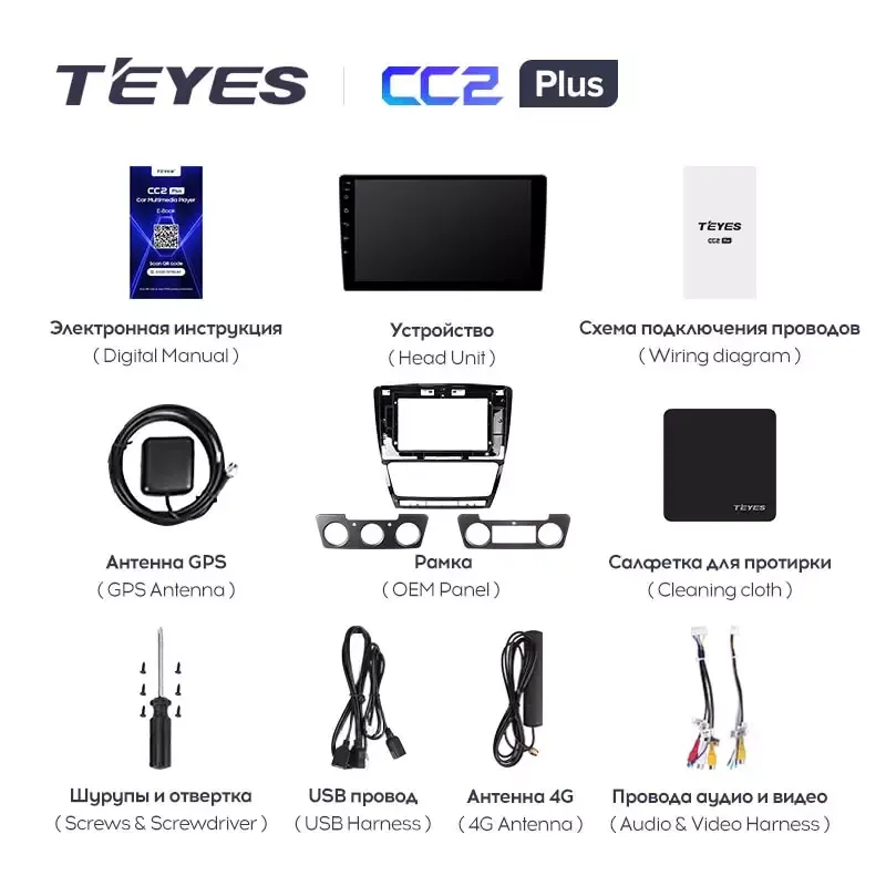 Комплект магнитолы TEYES CC2 Plus 10.2" для Skoda Octavia II рестайлинг 2008-2013