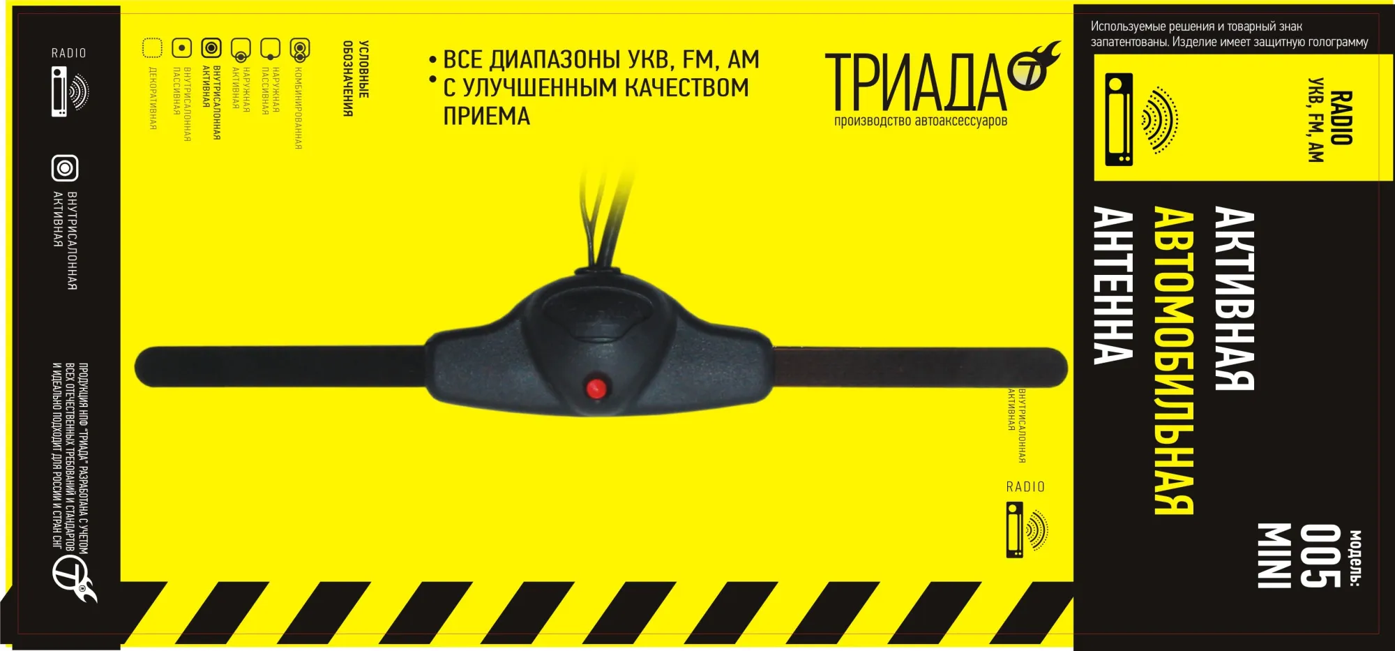 Антенна активная "Триада-005 Mini" всеволновая