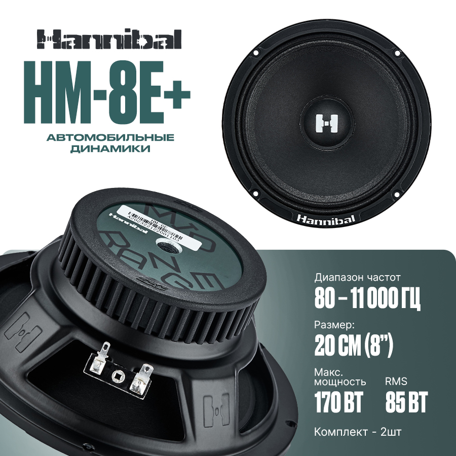 Hannibal HM-8E+