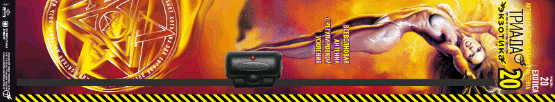 Антенна активная "Триада-20 Экзотика" всеволновая с регулировкой усиления