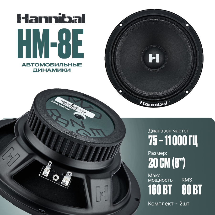 Hannibal HM-8E